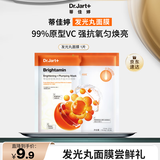 蒂佳婷（Dr.Jart）【星品尝鲜】发光丸面膜1片VC烟酰胺保湿抗氧焕亮敏感肌 礼物