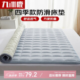 九洲鹿床垫床褥1.8*2米薄垫子四季透气防滑垫被榻榻米软垫家用褥子