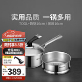 美珑美利 TOOL+系列汤锅奶锅蒸锅不锈钢加厚汤锅三层钢 奶锅+蒸笼 16cm
