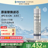 爱惠浦（Everpure）4FC-S-CN  厨下净水器净过滤 主滤芯
