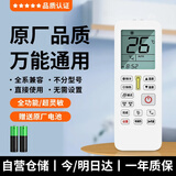 潮拍【所有品牌通用】万能空调遥控器通用 适用格力美的奥克斯海尔志高海信长虹松下TCL格兰仕华凌三菱 万能空调遥控器【通用所有型号空调】 赠送两节电池丨一年质保丨七天无理由退换