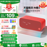 天猫精灵【国家补贴】智能蓝牙音箱IN糖3高音质音响AI语音控制 儿童早教故事学生闹钟声控家电 节日礼物 新潮红 标准版