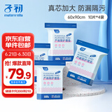 子初孕妇产褥垫一次性护理垫10片*4包60x90cm老人成人护垫产后待产