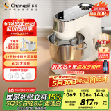 长帝（changdi）【国家补贴】【厨房好物】厨师机和面机家用揉面机压面发面面食机打蛋器料理机出膜发酵企鹅顶顶