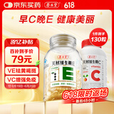 养生堂天然VE100粒软胶囊+VC30片咀嚼片 维E美容祛黄褐斑 维C增强免疫力