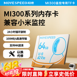 移速（MOVE SPEED）64GB TF（MicroSD）存储卡 U3 V30 4K适用于小米监控摄像头专用卡/行车记录仪内存卡 高速Pro版