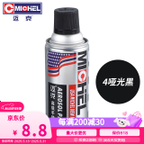 迈克（MICHEL）手喷漆新能源汽车摩托自喷漆金属防锈划痕修补漆轮毂改色 4哑光黑