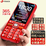 天语（K-TOUCH）U8 全网通4G老年人手机大电池超长待机大屏大字大声音老人专用移动联通电信直板按键功能手机 红色
