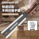 绿林（GREENER）家用小型手锯折叠锯手工木工锯双面蝴蝶锯DIY露营锯木头神器