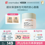 Evereden儿童面霜宝宝婴儿保湿面霜滋润舒缓青少年安心面霜润肤乳30ml