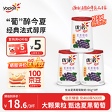 优诺（yoplait）优丝夏黑葡萄风味发酵乳135g*3杯 低温酸牛奶 风味发酵乳