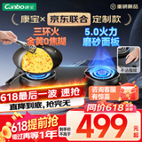康宝（Canbo）5.0KW三环猛火嵌入式燃气灶具双炉灶家用台式一级能效【国家补贴】可调节打火灶JZY-2QB533液化气
