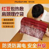木頓红豆包热敷袋原始点电加热电热毯全身垫肩颈颈椎理疗袋红豆热敷包