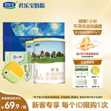 君乐宝恬适1段婴儿配方奶粉(0-6月龄) 170g*2听 (礼盒装)
