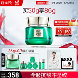 百雀羚（PECHOIN）【李昀锐同款】绿宝石淡纹霜护肤霜50g+25g水乳各20ml紧致修护