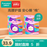 全棉时代高腰安睡裤暖宝宝发热卫生巾姨妈巾安心裤ML码 M-L码 8条 【适用臀围：80-105cm】