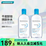 贝德玛屈臣氏贝德玛温和卸妆水敏感粉水绿水卸妆水 500ml 【蓝水】润妍水润保湿2瓶