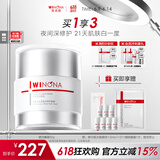 薇诺娜修白晚霜光透皙白修护晚霜50g美白补水乳液面霜护肤品