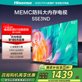 海信电视55E3ND 55英寸 U+超画质引擎 MEMC 2GB+32GB 液晶巨幕大屏游戏电视 以旧换新家电国家补贴20%