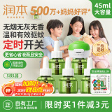 蚊香液电蚊香驱蚊液大容量45ml×5瓶+1器防蚊定时无香型儿童