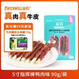 益和狗狗零食磨牙棒缠鸭牛肉干洁齿宠物中小犬金毛泰迪 5寸装90g
