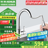 科勒（KOHLER） 厨房龙头抽拉式水槽龙头洗碗厨盆洗菜盆洗手池冷热水龙头防飞溅 性价比款抽拉式21366T