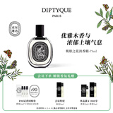 蒂普提克（Diptyque）淡香精75ml系列香氛肌肤之花玫瑰谭道杜桑 生日礼物送女友 肌肤之花淡香精75ml