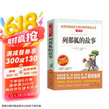 列那狐的故事/快乐读书吧五年级上册爱阅读名著儿童文学成长励志智慧故事（无障碍阅读彩插本）