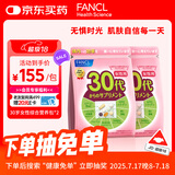 FANCL HealthScience女士复合维生素 女性30+每日营养包*2 60日量 日常送礼  海外进口