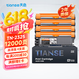 天色TN-2325粉盒4支装 适用兄弟mfc7380 dcp7180dn dcp7080d粉盒 hl2260 mfc7480d mfc7880db打印机墨粉盒