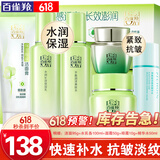百雀羚（PECHOIN）套装 草本精粹惊喜礼盒 补水爽肤水乳液面霜洗面奶护肤化妆护肤品 【淡纹保湿】洁面+水+乳液+面霜+眼霜+淡纹水