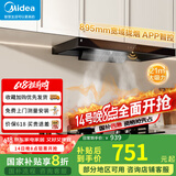 美的（Midea）家用抽油烟机燃气灶套装19/21可选立方大吸力顶吸式欧式烟灶二件套装三件套本店厨房排油烟机第1名 【单烟机触控T201】21m³智能干洗 厨房家电