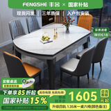 丰舍 餐桌 岩板实木餐桌椅组合现代简约家用小户型餐台可伸缩折叠饭桌 1.5米餐桌-12MM岩板及椅子备注 一桌六椅