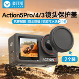 漾菲斯适配大疆Action5Pro/4/3镜头保护盖硅胶保护盖dji运动相机镜头屏幕保护罩配件防刮耐磨防磕碰防摔