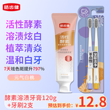 皓齿健酵素氨基酸溶渍去渍去黄美白牙膏元气白桃味120g+牙刷2支