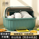 品喻（PINYU）【特大号】碗筷收纳盒 碗柜沥水碗架带盖碗筷餐具收纳盒碗碟架 绿