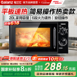 格兰仕（Galanz） 微波炉家用 20升容量 700W加热 平板均匀加热   多功能微波炉小型 XB1【双旋钮操作平板微波炉】