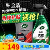 龟牌（Turtle Wax）铂金盾浓缩聚合瓷汽车蜡镀膜蜡养护蜡镀瓷打蜡保护全车赛车衣 【内外保养】铂金盾浓缩+真皮