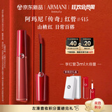 阿玛尼红管唇釉#415山楂红 口红礼盒唇蜜 礼盒纪念日生日礼物女