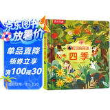【49元任选3册】揭秘小世界认知篇-揭秘四季(0-2岁幼儿启蒙早教科普绘本)翻翻+洞洞设计 乐乐趣童书儿童启蒙科普洞洞书    省钱卡