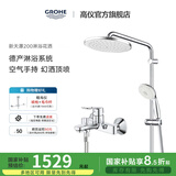高仪（GROHE）进口淋浴花洒套装 200MM新天瀑顶喷花洒 带下水淋雨龙头26452001 有下出水