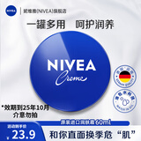妮维雅（NIVEA） 蓝罐多效润肤霜滋润保湿补水乳液面霜脸部手部身体适用 男女通用润肤霜60ml-原装进口