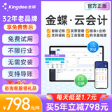 金蝶财务软件精斗云云会计软件KIS迷你做账记账ERP固定资产管理系统 PLUS版1用户/1年/3账套