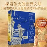 伟大的世界文明 古埃及 精装彩图版 儿童世界历史启蒙 小学生课外阅读 6-12岁探索古埃及文明 金字塔之谜 