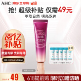 AHC第八代精华全脸眼霜30ml/支 补水保湿 淡化细纹生日礼物送女友