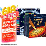 太空探索小百科全10册少儿百科全书小学生课外阅读宇宙太空探索科普系列（火星太阳系观星者银河系登陆月球人造卫星空间站火箭望远镜黑洞）5-8岁  