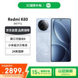 小米（MI）REDMI K80 第三代骁龙8 2K新国屏  国家补贴 汐月蓝 16GB+1TB 红米5G至尊手机【赠话费券】