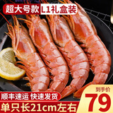 海皇湾原装进口深海阿根廷红虾冰鲜冷冻海捕大虾生鲜似红魔特大L1送礼 L1红虾 500g(净重)  *1包 21-24cm