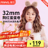 雷瓦（RIWA）蛋卷卷发棒 负离子蛋蛋卷蓬松夹板 32mm水波纹韩式蓬松卷发神器 防烫夹板礼盒装送女友礼物RB-8120 常规款RB-8120