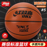 红双喜（DHS）篮球5号PU比赛室内外兼用耐磨成人青少年 FB010-5